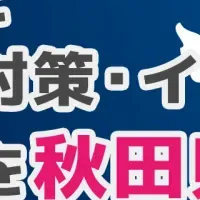 秋田で販売代理店募集