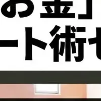 無投資で民泊開始！