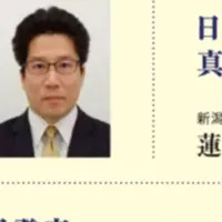 拉致問題を考える集い