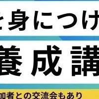 ライター養成講座