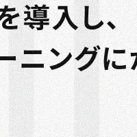 店舗開発のDX加速