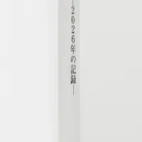 『マイブック』人気上昇