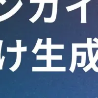 全国展開！生成AI研修