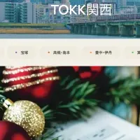 TOKK関西とは