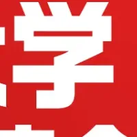 法曹への新たな道を