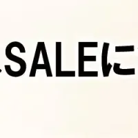 クリスマスセール