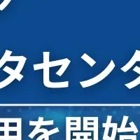 新拠点GPU運用開始