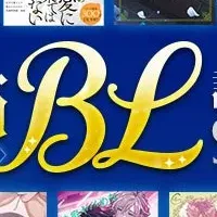 ComicFesta BLセール