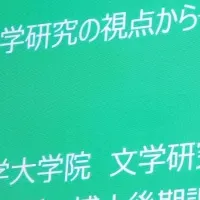 博士人材キャリアシンポジウム