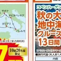 クルーズ初夢フェア