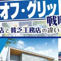 住宅戦略セミナー