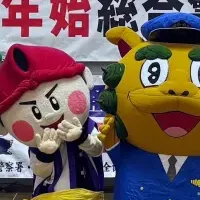 年末年始交通安全