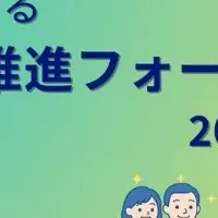 介護フォーラム開催