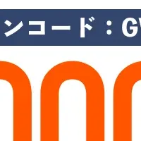ワンバンク新年キャンペーン