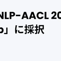 共同研究が評価