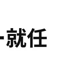 田部氏がアドバイザーに