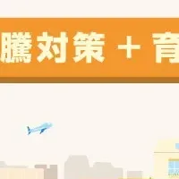 デジタル子育て支援