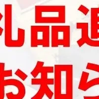 板橋のふるさと納税