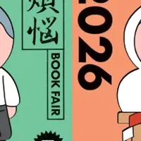 煩悩×開運フェア