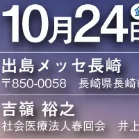 ふるさと診療の未来