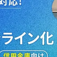 オンラインセミナー開催