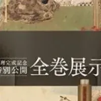 逸翁美術館の展覧会