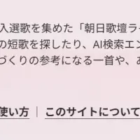 AI短歌プロジェクト受賞