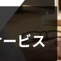 リクロマ新サービス