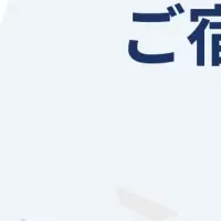 東横イン40周年キャンペーン