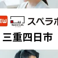 四日市にオープン！