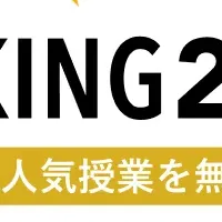 2025年学びのトレンド