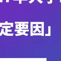 企業選びの研究