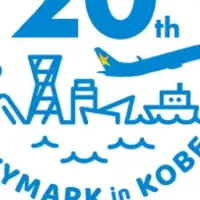 神戸空港お得旅