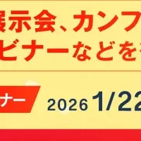 リード獲得ウェビナー