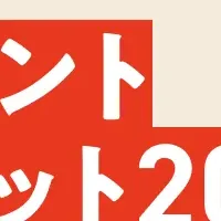 マネジメント変革サミット