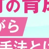 コスト負担軽減の人材育成