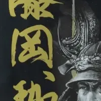 藤岡弘、珈琲新登場！