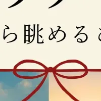 初日の出ヘリ遊覧