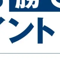 プロポーザル入札の秘訣