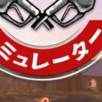 ガスステ日本語版登場