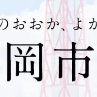 福岡市の新旅行サービス