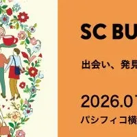 favyが次世代提案