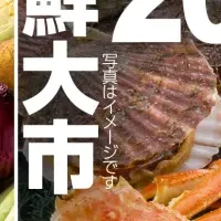 大新春祭開催！