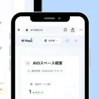 AI Hackの新分析ツール