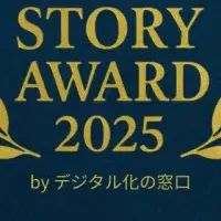 SUCCESS STORY AWARD 2025