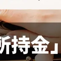 現金の実態調査