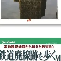 名著復刊！鉄道廃線