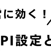 新しい採用KPIガイド