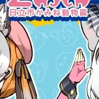 けものフレンズVバスツアー