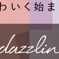 dazzlinコラボスーツ